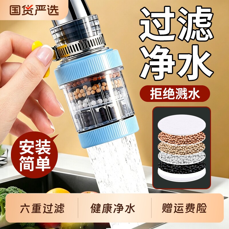 水龙头延伸过滤器通用防溅嘴厨房净水神器家用自来水通用净化接头