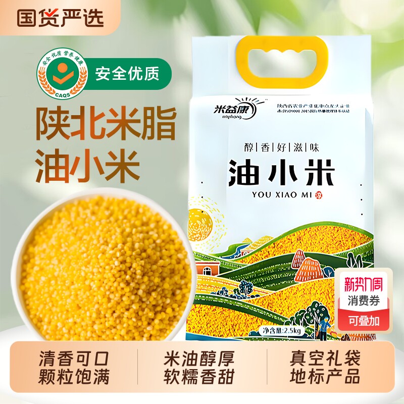 米益康正宗陕西米脂黄小米油小米农家新米五谷杂粮5斤陕北优质