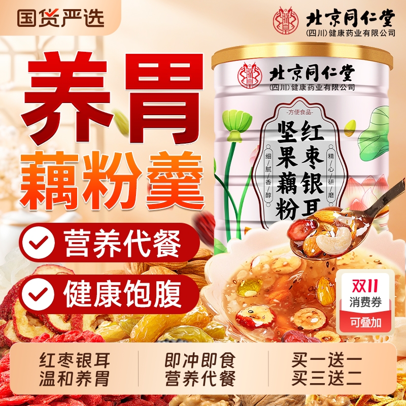 红枣坚果银耳羹藕粉|127人收藏