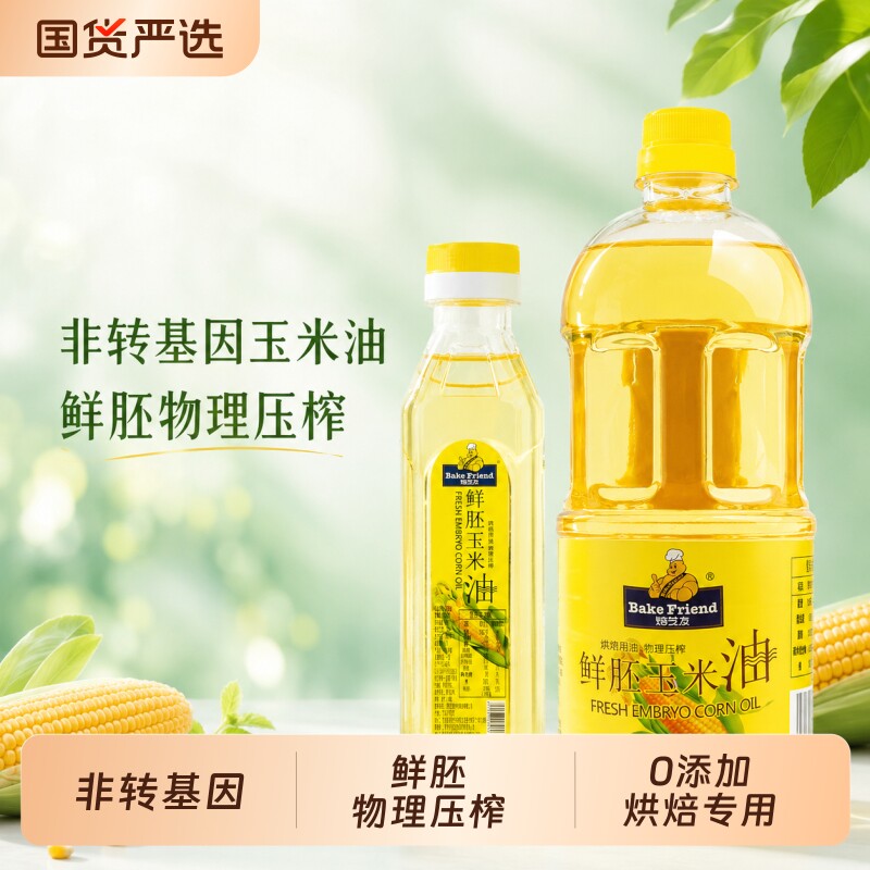 焙芝友玉米油色拉油烘焙专用蛋糕小瓶胚芽油非转基因压榨食用植物 - 实物图