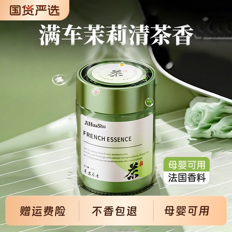 茉莉清茶车载香薰2026新款大容量固体香膏车内可用淡香男士专用