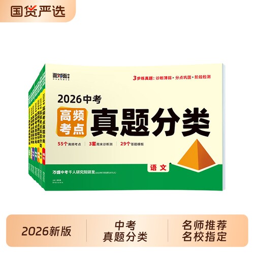 2026万唯中考高频考点真题分类