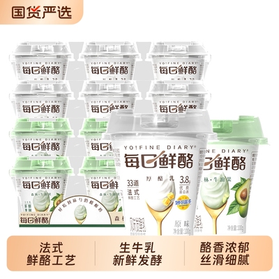 每日鲜酪低温牛油果酸奶原味混合口味风味发酵乳下午茶