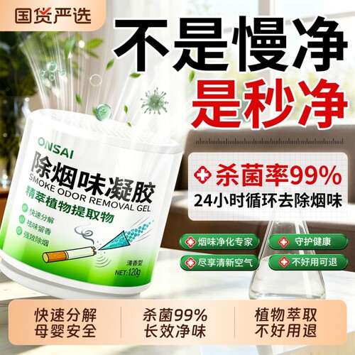 除烟味魔盒车内房间|千人加购