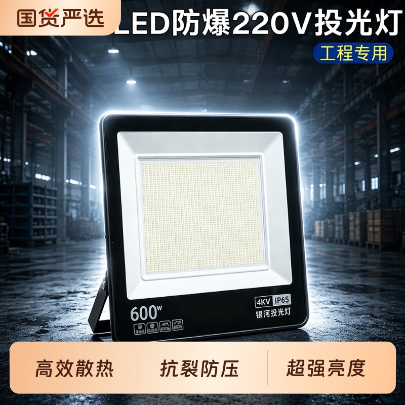 超亮led投光灯探照灯户外庭院灯工厂仓库射灯户室外防水工程路灯图片