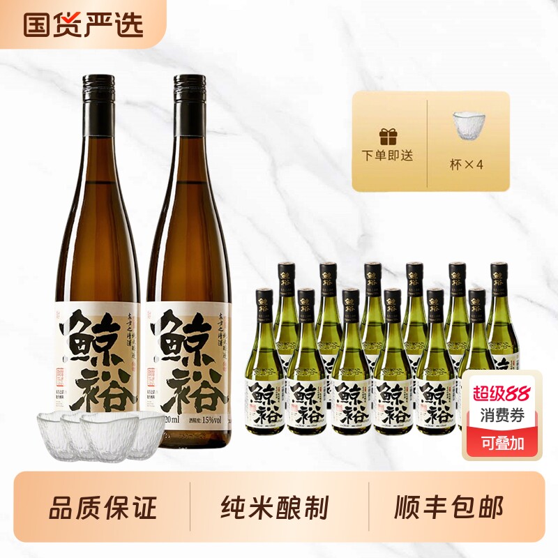 鲸裕清酒720ml女生士约会低度果酒清爽15度微醺聚会宴请晚安酒