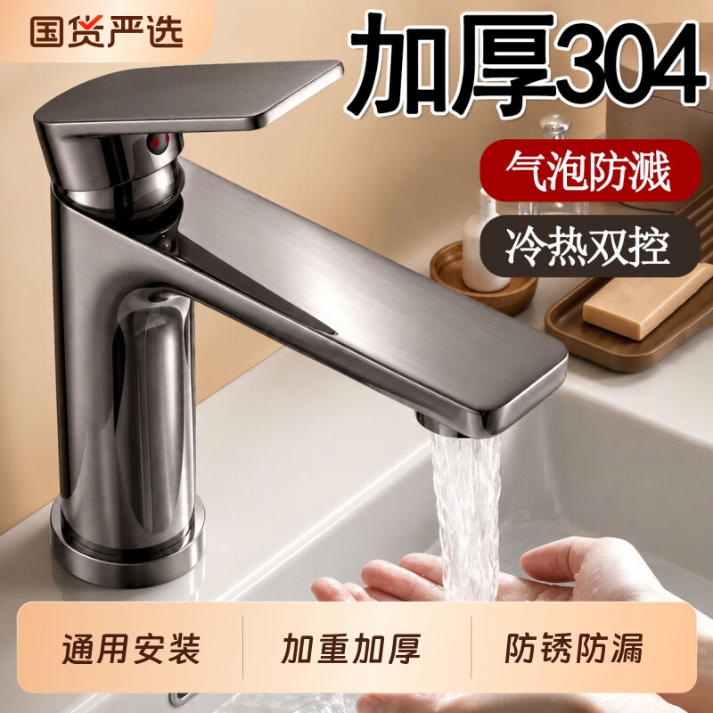 不锈钢洗脸盆水龙头洗手盆龙头冷热水家用浴室卫生间面盆台盆两用