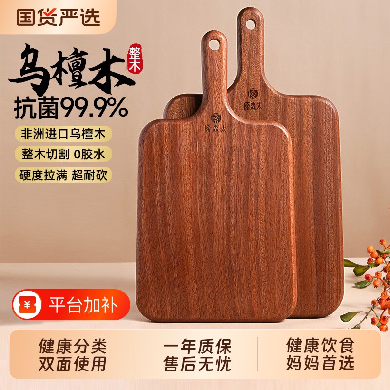 【新势力周】原森太乌檀木菜板切水果专用儿童砧板防霉抗菌食品级