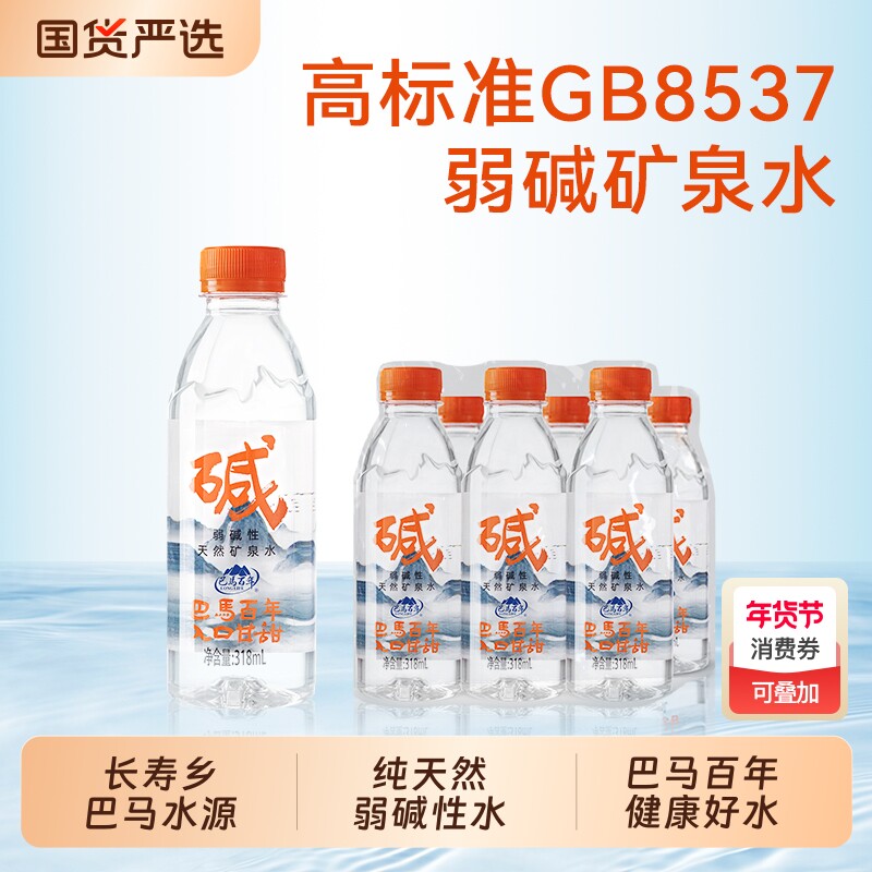 巴马百年弱碱天然矿泉水锶型高端小分子水巴马水富锶碱性水饮用水