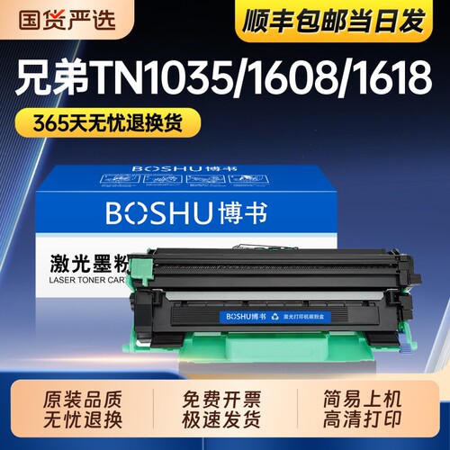 适用兄弟TN-1035打印机粉盒