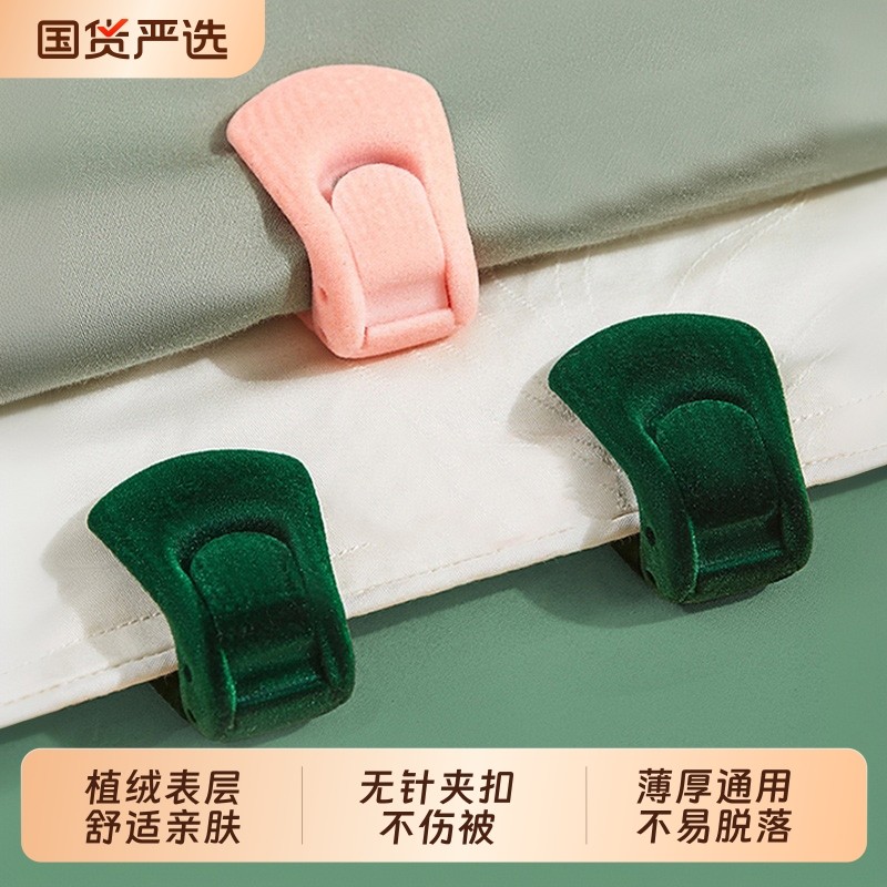 【无针被子固定器】植绒亲肤被扣