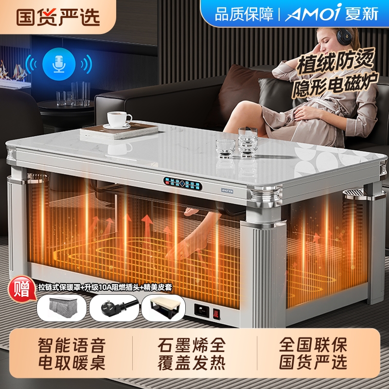 夏新多功能升降取暖茶几电暖桌