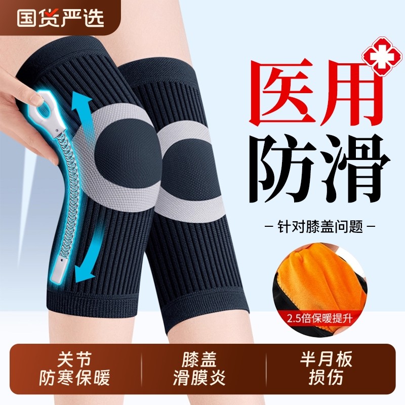 医用护膝盖半月板损伤防寒男女士保暖加绒中老年人专用关节保护套