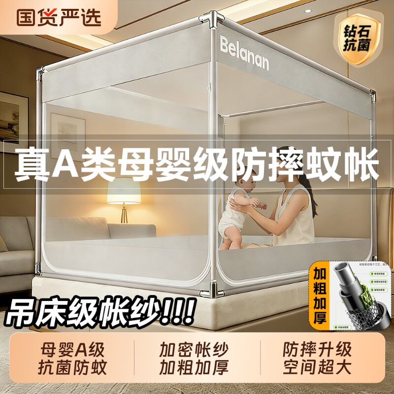 蚊帐防摔全底婴儿家用2026年新款卧室全罩式免安装儿童防止掉床型