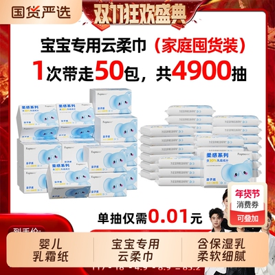 福佑乳霜保湿纸巾|超2000次加购