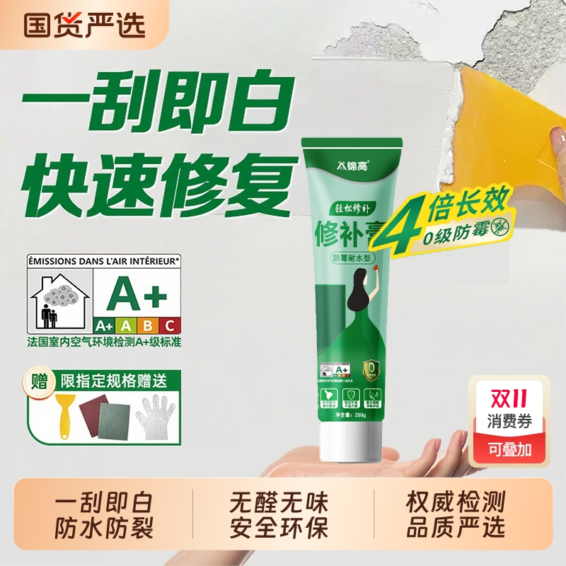 补墙膏墙面修补神器白色墙壁翻新墙体裂缝修复家用防水防霉腻子膏
