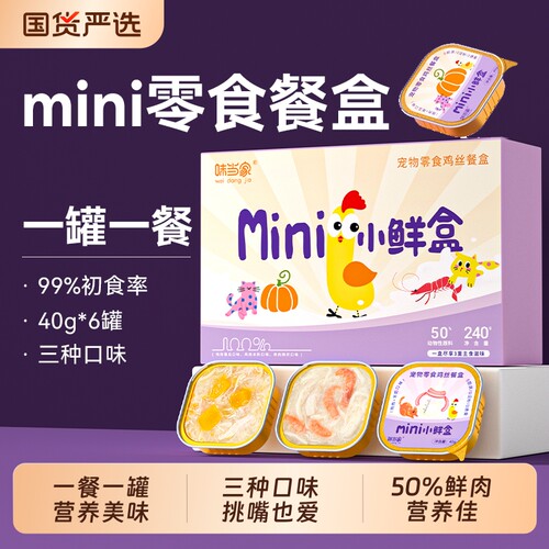 【40g*6罐鲜食不隔夜】猫零食罐