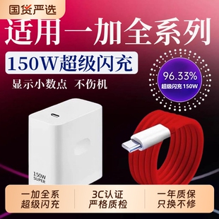 长份150W充电器适用一加ACE2/3/3Pro超级闪充Ace2V/3V充电头acePro/ace2pro快充一加8 9 10 11 12 13充电器头