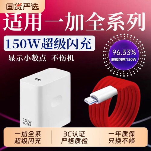 长份150W充电器适用一加ACE2/3/3Pro超级闪充Ace2V/3V充电头acePro/ace2pro快充一加8 9 10 11 12 13充电器头