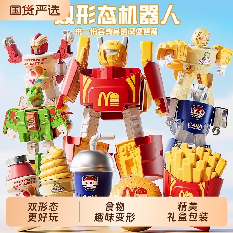 儿童食物趣味可乐变形玩具机器人金刚薯条汉堡模型益智男女孩玩具,玩具/童车/益智/积木/模型,儿童机器人/变形玩具,淘宝优惠券,粉丝福利购,淘宝优惠卷