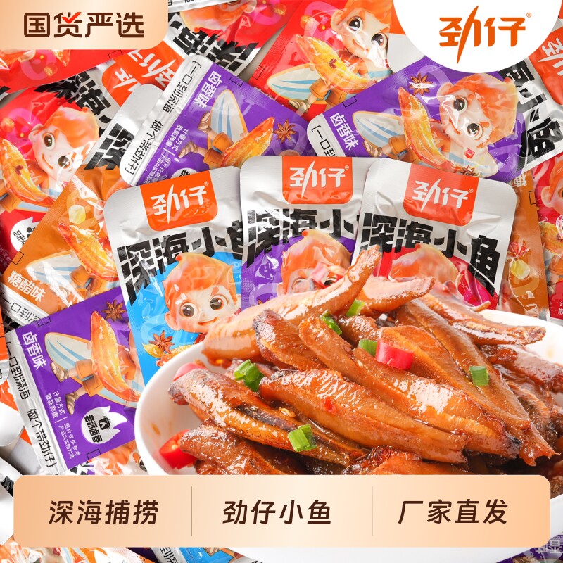 劲仔小鱼仔袋装湖南香辣休闲零食即食小鱼干健康辣味好吃糖醋深海