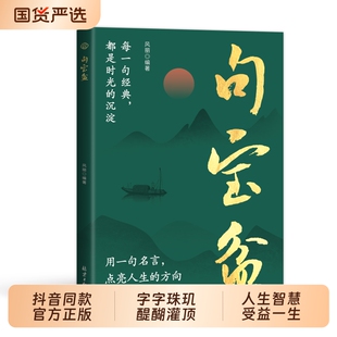 抖音同款句宝盆正版字字珠玑说透人性高情商沟通术人生哲理精选金句句小句子里的大道理一句话改变人生书畅销书排行榜td最有