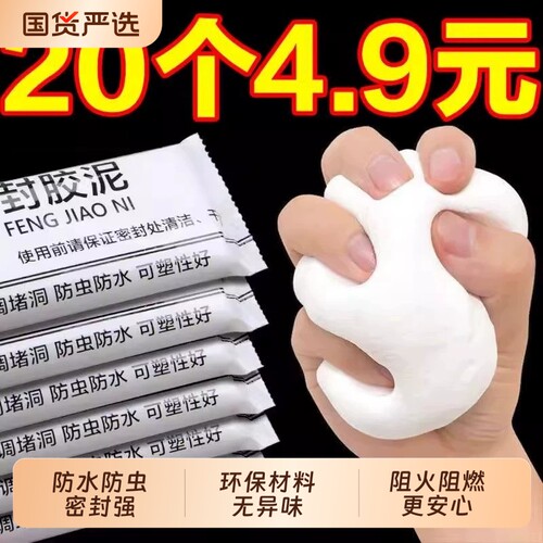 空调孔密封胶泥空调洞泥封堵塞填充防下水管道堵漏缝隙封洞修补