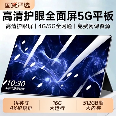 5G全网通平板电脑二合一