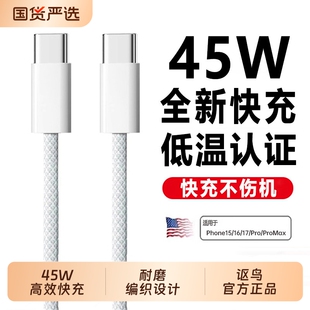 usb正原13编织air原装 官方适用苹果17proMax数据线iPhone16充电器线15手机14ipad闪typec品PD装 45W新快充