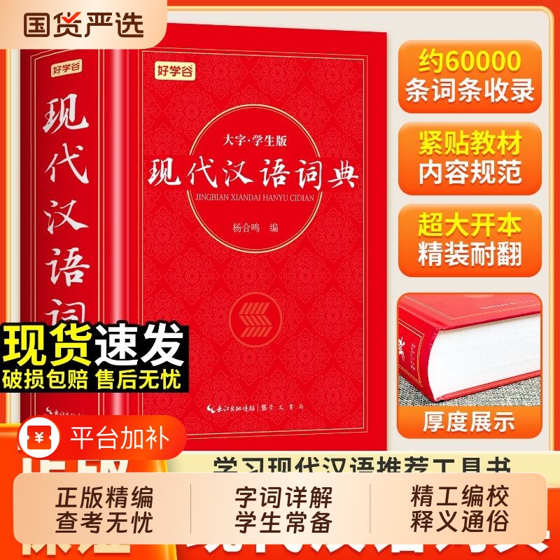 2026新版现代汉语词典古汉语常用字字典汉英初高中学生古汉语文言文词汉语辞典工具书课外书字典英汉双解翻译辅助书籍正版好学学习