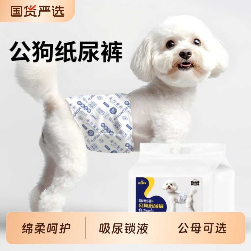 狗狗尿不湿公狗用纸尿裤泰迪宠物母狗生理裤小狗月经姨妈裤礼貌带