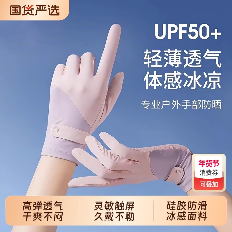 冰丝防晒手套女防紫外线防滑开车骑行骑电动车可触屏女生薄款夏季