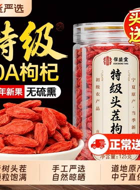 宁夏特优红枸杞干子正宗大果125g旗舰中药材免洗正品特级中宁无硫