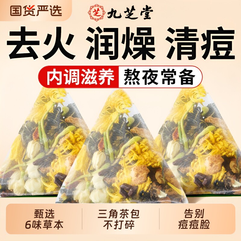 九芝堂金银花菊花茉莉花茶上火清热解三花茶去消袪养痘炎泡水喝