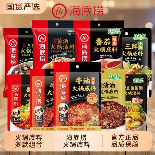 Hi海底捞火锅底料多种组合牛油清油清汤番茄菌汤蘸料不辣麻辣调料