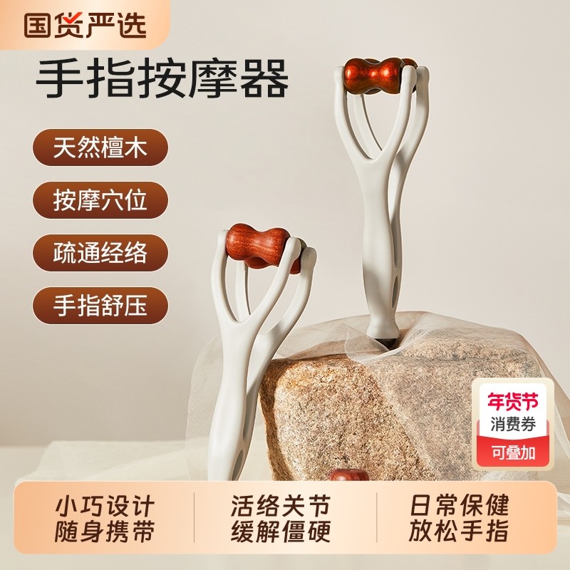 天然檀木中医养生手指按摩器关节放松经络疏通滚轮按摩夹神器穴位,家庭/个人清洁工具,梳子/化妆梳/按摩梳,淘宝优惠券,粉丝福利购,淘宝优惠卷