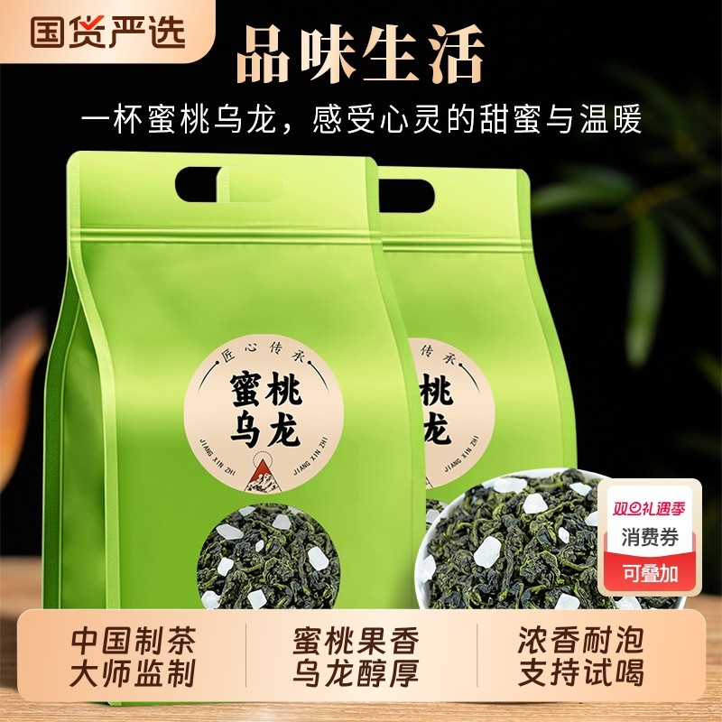 龙地山2025新茶蜜桃乌龙茶白桃水果茶花果冷泡茶茶叶铁观音袋装