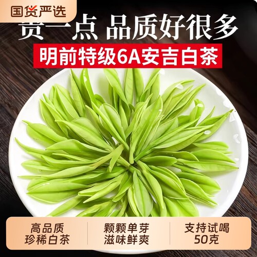 安吉珍稀头采白茶2026新茶明前高山绿茶礼盒装正品特级官方旗舰店