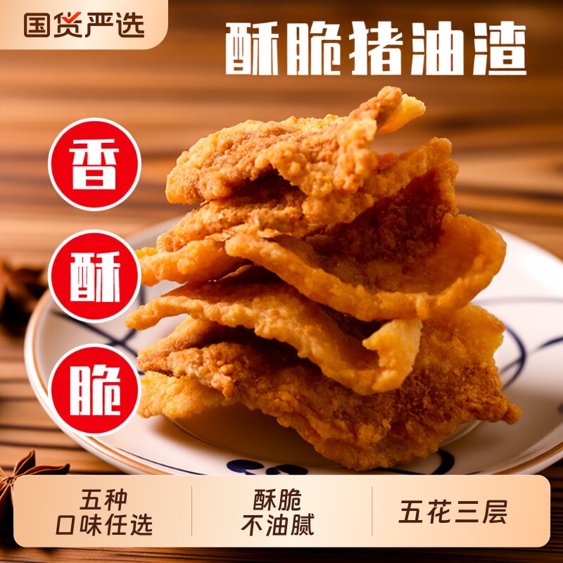 猪油渣零食香酥脆脂渣哨青岛脯李姜村家郑好吃的猪肉香脆辣味健康