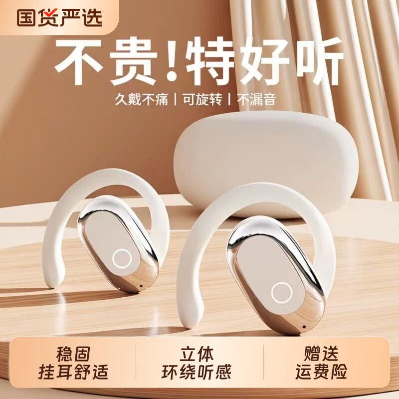 蓝牙耳机政府补贴新款气骨传导无线不入耳运动超长续航挂耳动圈