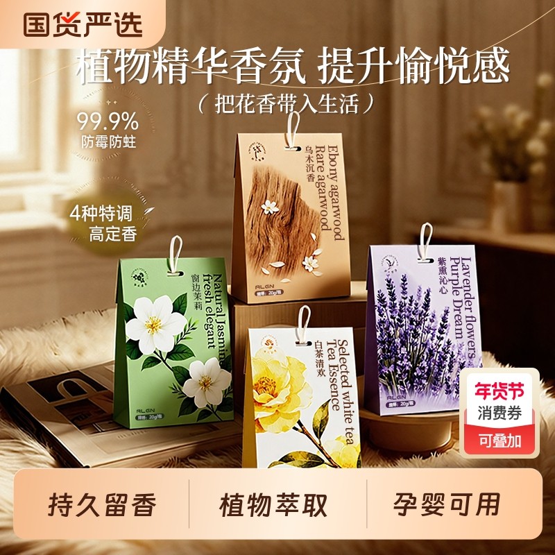 香包衣柜香薰衣柜持久香气除味非神器衣橱柜去湿防潮除臭高级香囊