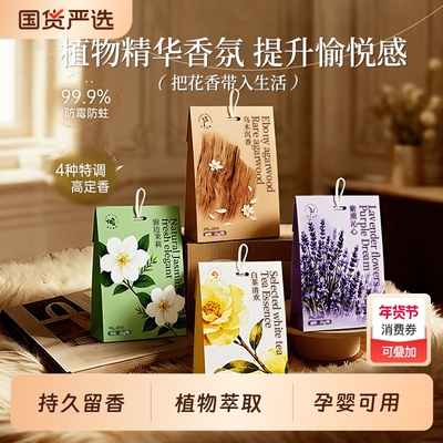 山拇&全网热销100w+丨衣柜香薰包