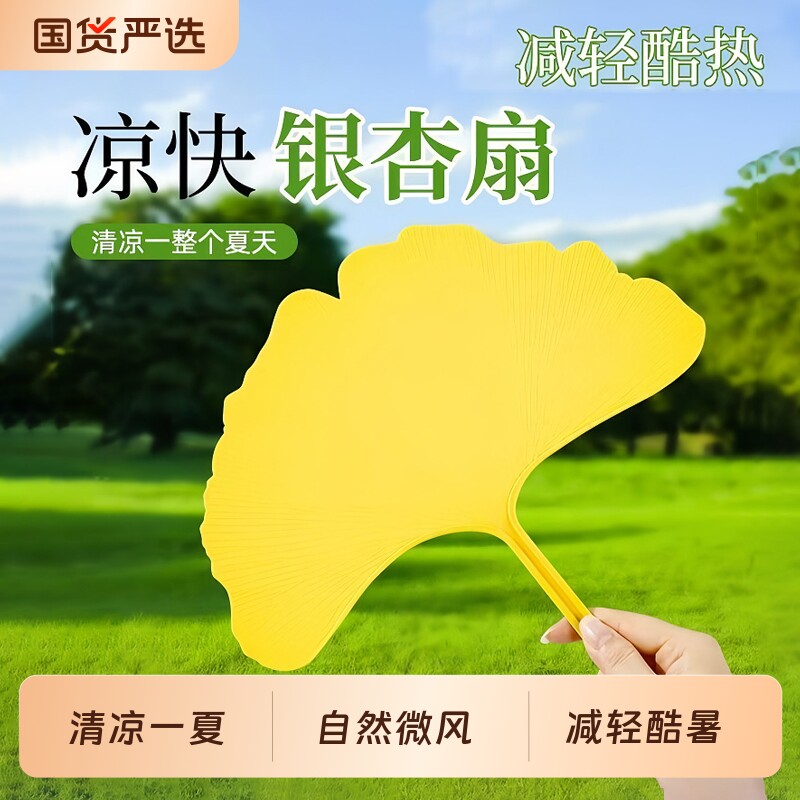 凉快扇子夏天学生文艺风2026新款高颜值塑料银杏叶蒲扇便携手摇扇图片