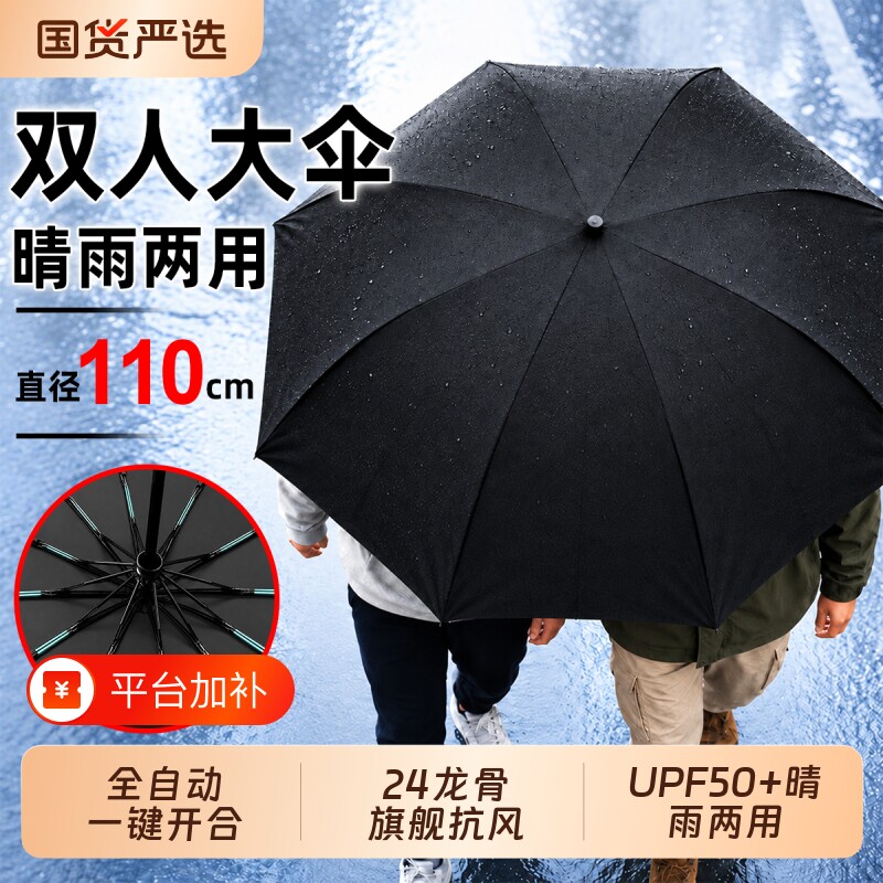全自动抗风暴雨伞男女生加大加厚加固晴雨两用折叠女太阳自动伞