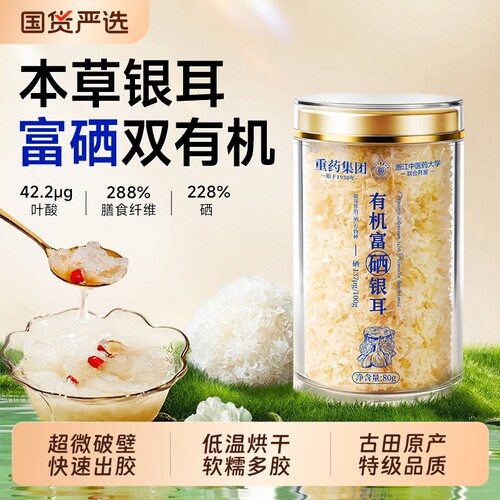 证书可查有机富硒银耳古田直供