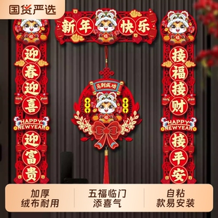 磁吸对联2026新款马年绒布春联春节大门装饰福字贴自粘背胶挂钩