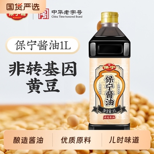 保宁黄豆酱油1L装 0添加家用酿造生抽粮食食用料酒陈醋大豆红烧