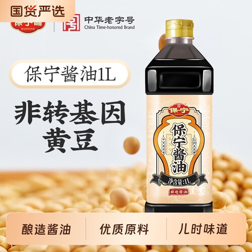 保宁家庭装炒菜凉拌红烧酿造酱油