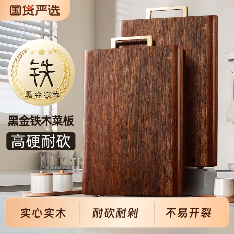 【胖东来推荐】黑金铁木菜板抗菌