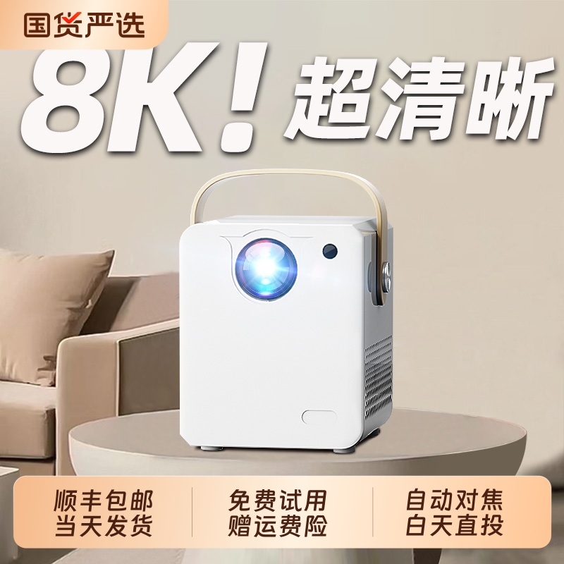 超高清家用投影仪4K投屏手机投墙家庭影院客厅办公会议小型便携宿舍学生看电视投影机